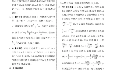 2023.9齐鲁名校大联考高三物理山东专版答案_纯图版_2023年9月_01每日更新_24号_2024届山东省齐鲁名校高三上学期9月第一次学业质量联合检测