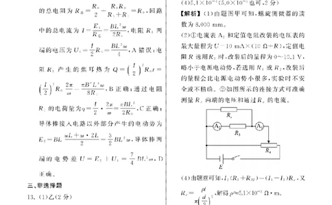 2023.9齐鲁名校大联考高三物理山东专版答案_纯图版_2023年9月_01每日更新_24号_2024届山东省齐鲁名校高三上学期9月第一次学业质量联合检测