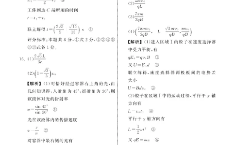 2023.9齐鲁名校大联考高三物理山东专版答案_纯图版_2023年9月_01每日更新_24号_2024届山东省齐鲁名校高三上学期9月第一次学业质量联合检测