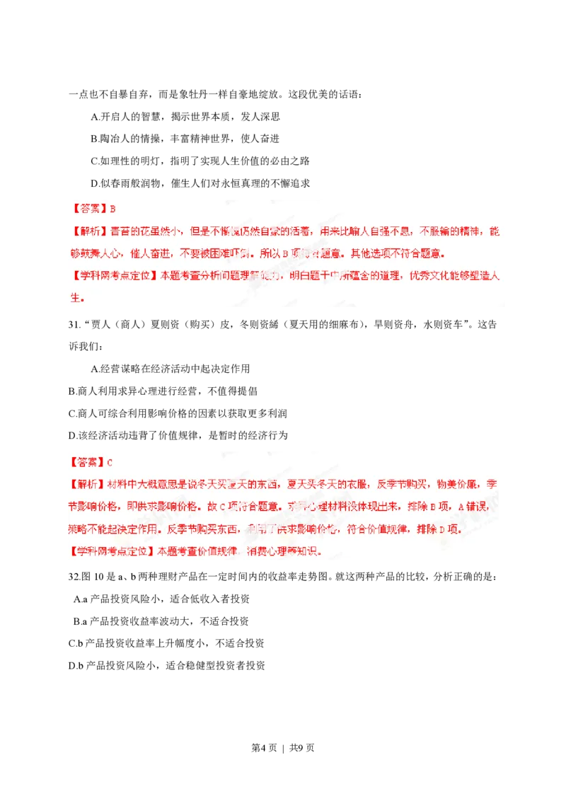 2013年高考政治试卷（福建）（解析卷）_政治历年高考真题_新&middot;PDF版2008-2025&middot;高考政治真题_政治（按试卷类型分类）2008-2025_自主命题卷&middot;政治（2008-2025）