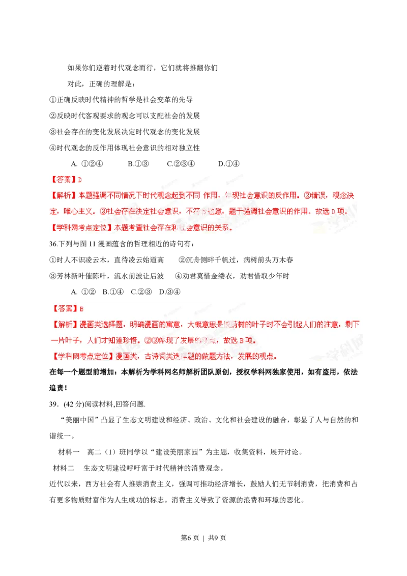 2013年高考政治试卷（福建）（解析卷）_政治历年高考真题_新&middot;PDF版2008-2025&middot;高考政治真题_政治（按试卷类型分类）2008-2025_自主命题卷&middot;政治（2008-2025）