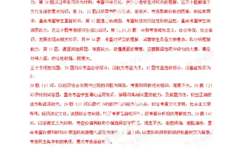 2013年高考政治试卷（福建）（解析卷）_政治历年高考真题_新&middot;PDF版2008-2025&middot;高考政治真题_政治（按试卷类型分类）2008-2025_自主命题卷&middot;政治（2008-2025）