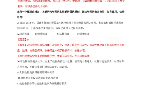 2013年高考政治试卷（福建）（解析卷）_政治历年高考真题_新&middot;PDF版2008-2025&middot;高考政治真题_政治（按试卷类型分类）2008-2025_自主命题卷&middot;政治（2008-2025）