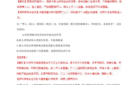 2013年高考政治试卷（福建）（解析卷）_政治历年高考真题_新&middot;PDF版2008-2025&middot;高考政治真题_政治（按试卷类型分类）2008-2025_自主命题卷&middot;政治（2008-2025）