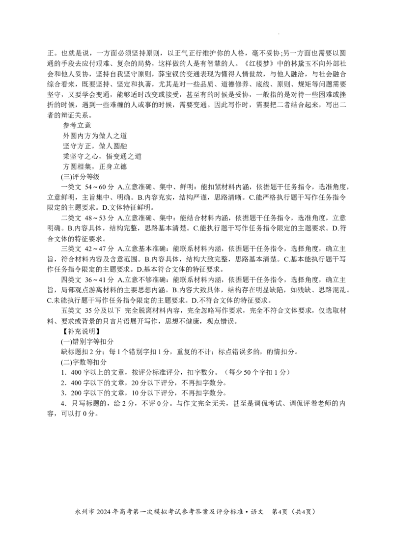 2024年高考第一次模拟考试语文答案_2023年9月_01每日更新_24号_2024届湖南省永州市高三上学期第一次模拟考试_湖南省永州市2024届高三上学期第一次模拟考试语文