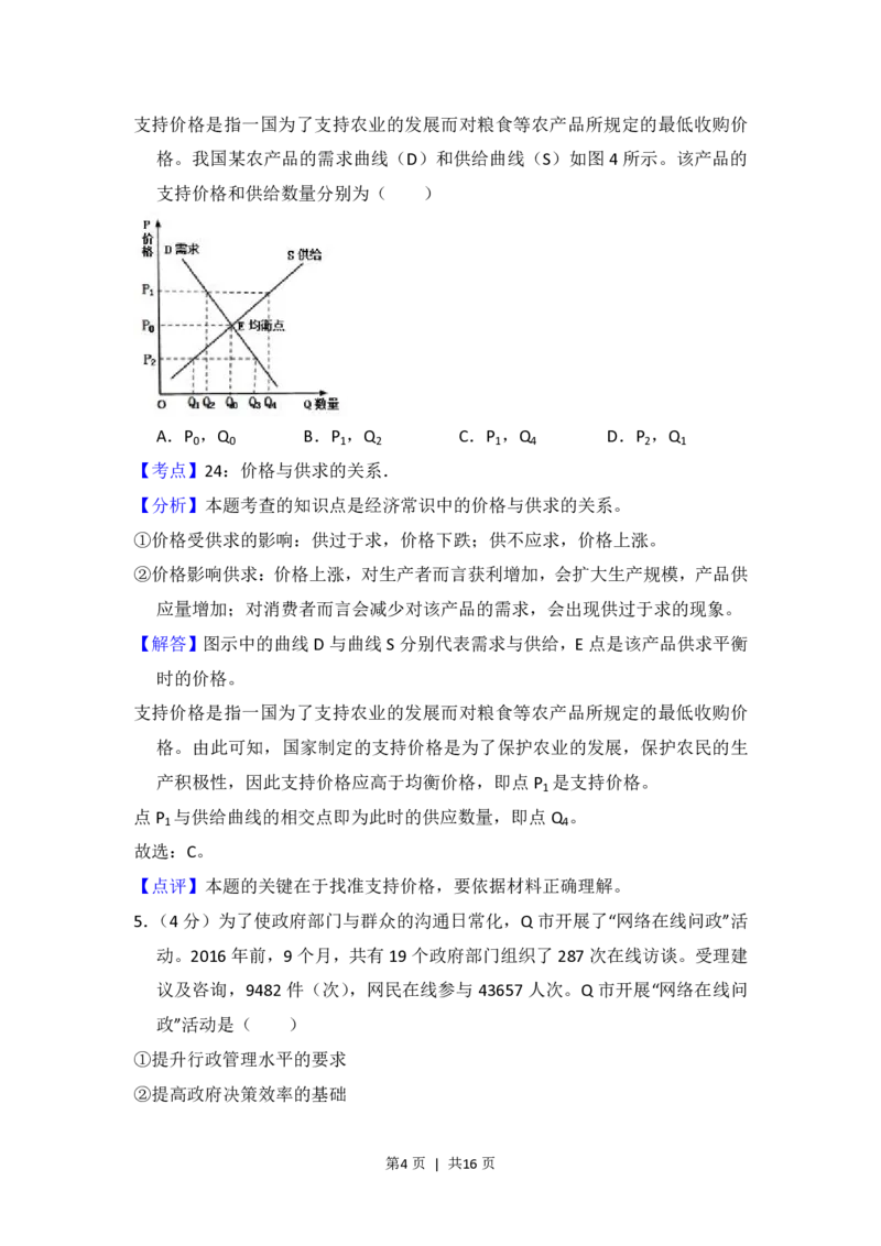 2013年高考政治试卷（新课标Ⅱ）（解析卷）_政治历年高考真题_新&middot;PDF版2008-2025&middot;高考政治真题_政治（按省份分类）2008-2025_2008-2025&middot;（内蒙古）政治高考真题
