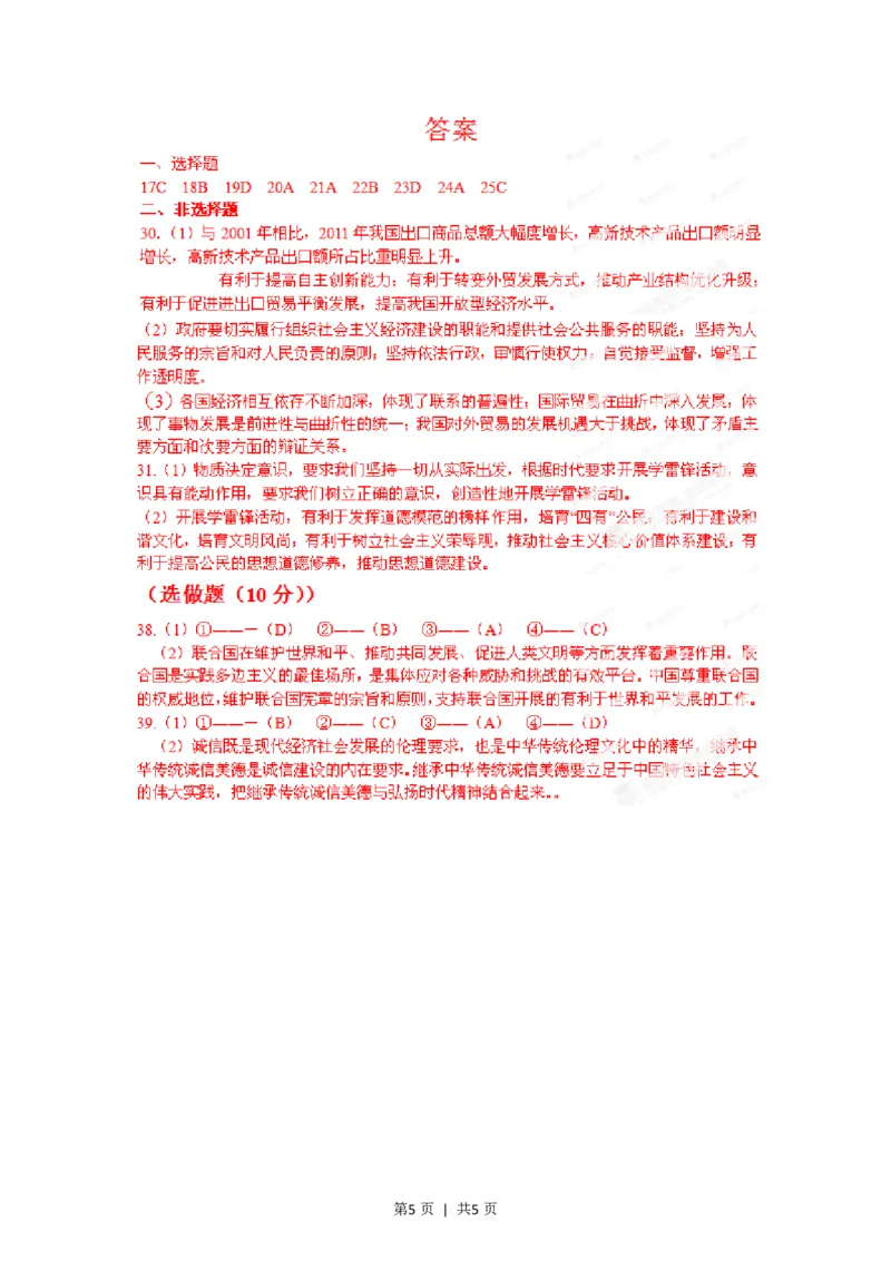 2012年高考政治试卷（山东）（空白卷）_政治历年高考真题_新&middot;PDF版2008-2025&middot;高考政治真题_政治（按省份分类）2008-2025_2008-2025&middot;（山东）政治高考真题