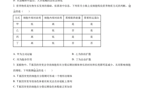 2024年江西高考真题生物试卷（原卷版）_高考真题全网收集_生物学_2024年新高考江西卷生物高考真题解析（参考版）