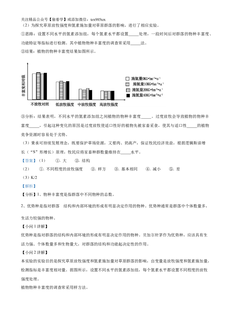精品解析：2024年6月浙江卷生物高考真题（解析版）_高考真题全网收集_生物学_精品解析：2024年新高考6月浙江卷生物高考真题解析（参考版）