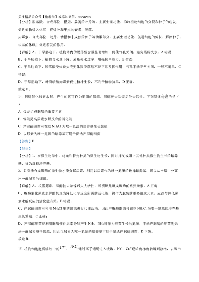 精品解析：2024年6月浙江卷生物高考真题（解析版）_高考真题全网收集_生物学_精品解析：2024年新高考6月浙江卷生物高考真题解析（参考版）