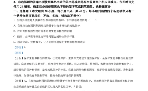 精品解析：2024年6月浙江卷生物高考真题（解析版）_高考真题全网收集_生物学_精品解析：2024年新高考6月浙江卷生物高考真题解析（参考版）