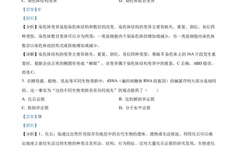 精品解析：2024年6月浙江卷生物高考真题（解析版）_高考真题全网收集_生物学_精品解析：2024年新高考6月浙江卷生物高考真题解析（参考版）
