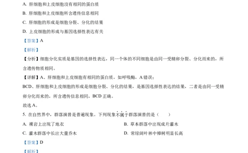 精品解析：2024年6月浙江卷生物高考真题（解析版）_高考真题全网收集_生物学_精品解析：2024年新高考6月浙江卷生物高考真题解析（参考版）