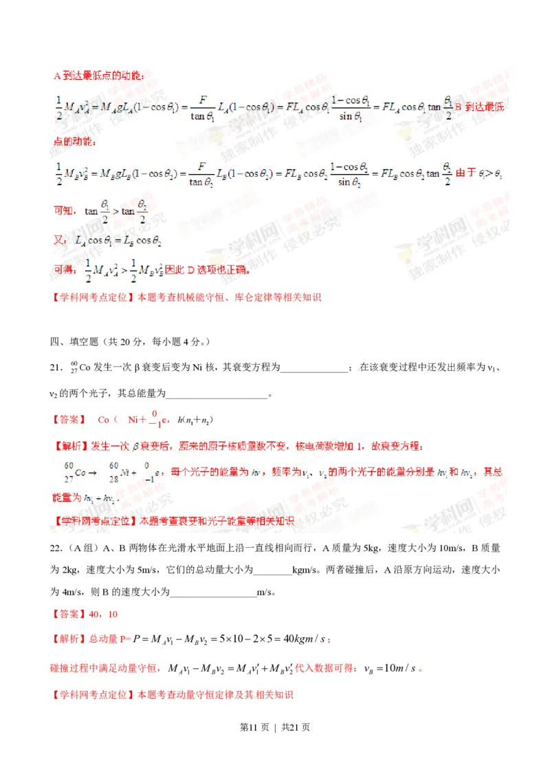 2012年高考物理试卷（上海）（解析卷）_物理历年高考真题_新&middot;PDF版2008-2025&middot;高考物理真题_物理（按试卷类型分类）2008-2025_自主命题卷&middot;物理（2008-2025）_上海自主命题&middot;物理（2008-2025）