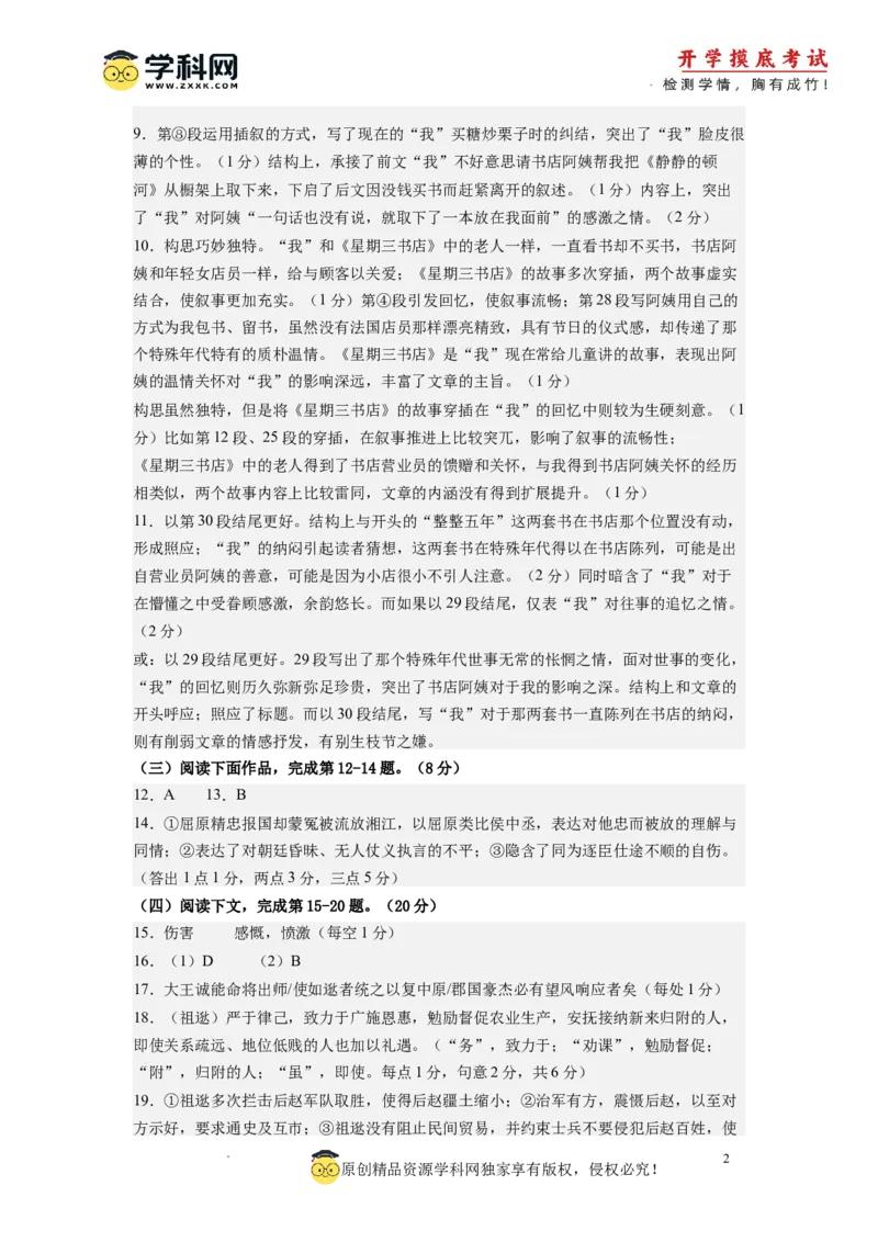 语文-2024届新高三开学摸底考试卷（上海专用）(答案与评分标准)_2024届新高三开学摸底考试卷_语文-2024届新高三开学摸底考试卷_语文-2024届新高三开学摸底考试卷（上海专用）