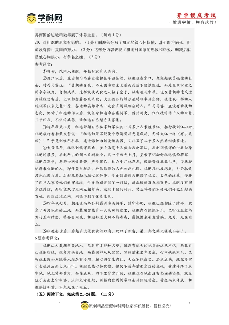 语文-2024届新高三开学摸底考试卷（上海专用）(答案与评分标准)_2024届新高三开学摸底考试卷_语文-2024届新高三开学摸底考试卷_语文-2024届新高三开学摸底考试卷（上海专用）