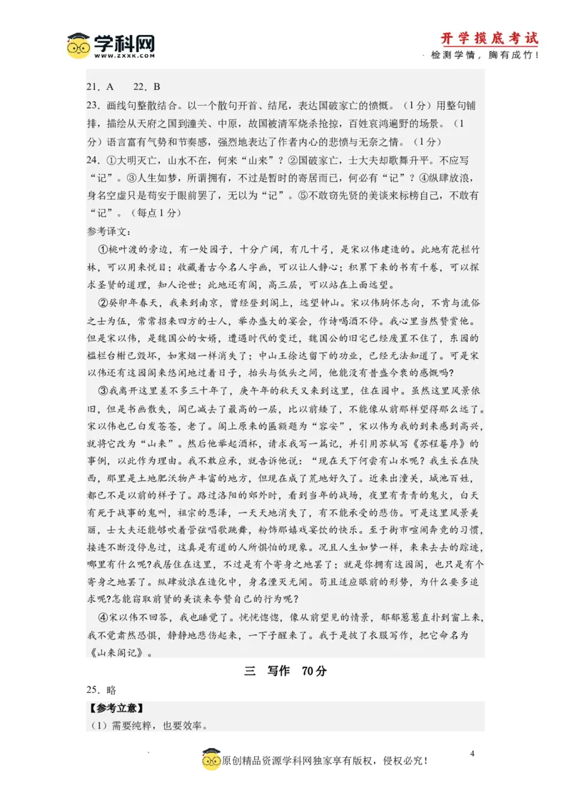 语文-2024届新高三开学摸底考试卷（上海专用）(答案与评分标准)_2024届新高三开学摸底考试卷_语文-2024届新高三开学摸底考试卷_语文-2024届新高三开学摸底考试卷（上海专用）