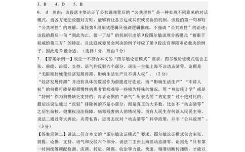 语文-2024届新高三开学摸底考试卷（上海专用）(答案与评分标准)_2024届新高三开学摸底考试卷_语文-2024届新高三开学摸底考试卷_语文-2024届新高三开学摸底考试卷（上海专用）