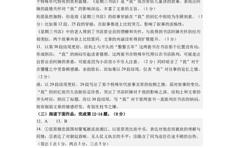 语文-2024届新高三开学摸底考试卷（上海专用）(答案与评分标准)_2024届新高三开学摸底考试卷_语文-2024届新高三开学摸底考试卷_语文-2024届新高三开学摸底考试卷（上海专用）
