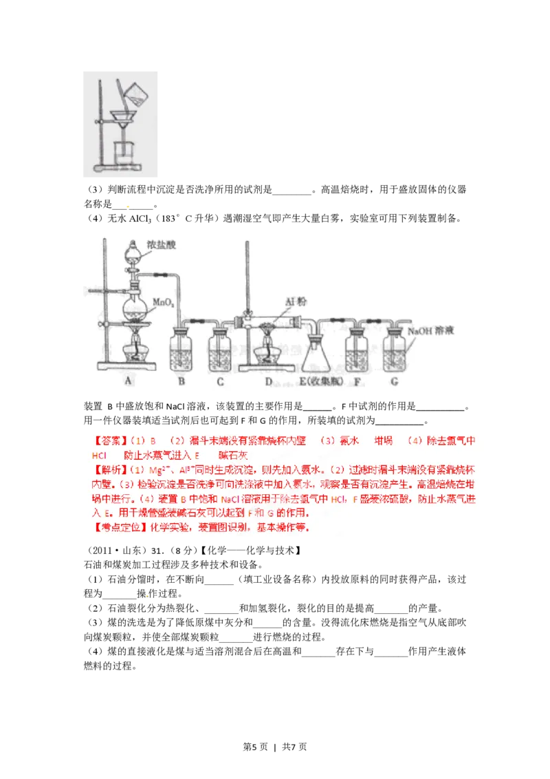 2012年高考化学试卷（山东）（解析卷）_化学历年高考真题_新&middot;PDF版2008-2025&middot;高考化学真题_化学（按省份分类）2008-2025_2008-2025&middot;（山东）化学高考真题