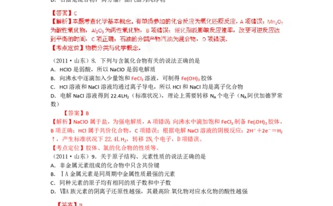 2012年高考化学试卷（山东）（解析卷）_化学历年高考真题_新&middot;PDF版2008-2025&middot;高考化学真题_化学（按省份分类）2008-2025_2008-2025&middot;（山东）化学高考真题
