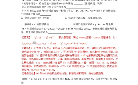 2012年高考化学试卷（山东）（解析卷）_化学历年高考真题_新&middot;PDF版2008-2025&middot;高考化学真题_化学（按省份分类）2008-2025_2008-2025&middot;（山东）化学高考真题