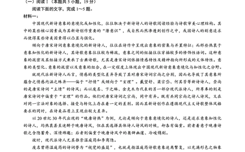 育才中学校高2026届一诊模拟考试语文(1)_2026年1月_260114重庆市育才中学校高2026届一诊模拟考试（全）_重庆市育才中学校高2026届一诊模拟考试语文试题含答案