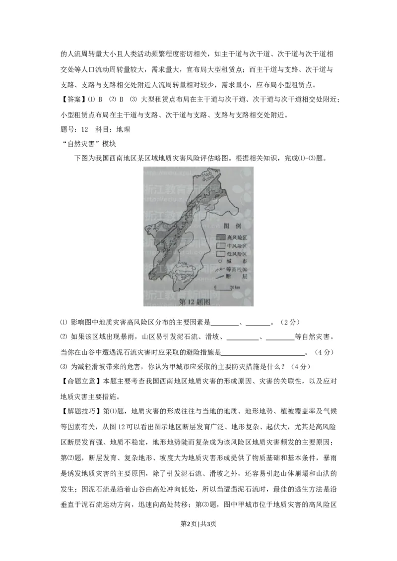 2012年高考地理试卷（浙江）（自选）（解析卷）_地理历年高考真题_新&middot;Word版2008-2025&middot;高考地理真题_地理（按年份分类）2008-2025_2012&middot;地理高考真题