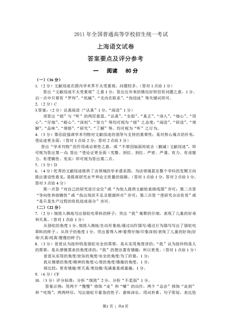 2012年高考语文试卷（上海）（秋考）（答案卷）_语文历年高考真题_新&middot;PDF版2008-2025&middot;高考语文真题_语文（按试卷类型分类）2008-2025_自主命题卷&middot;语文（2008-2025）