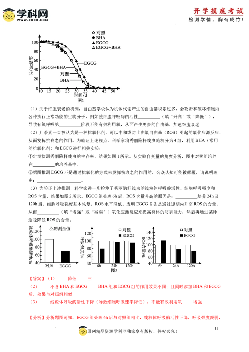 生物-2024届新高三开学摸底考试卷（广东专用）(解析版)_2024届新高三开学摸底考试卷_生物-2024届新高三开学摸底考试卷_生物-2024届新高三开学摸底考试卷（广东专用）