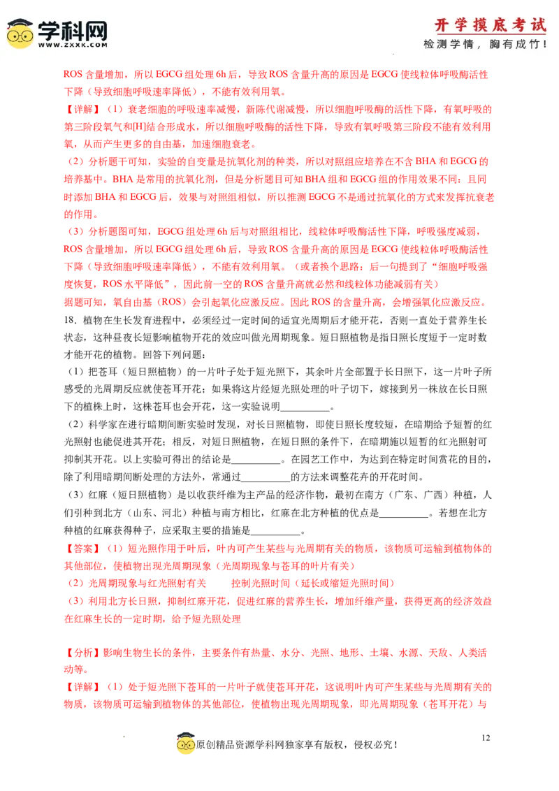 生物-2024届新高三开学摸底考试卷（广东专用）(解析版)_2024届新高三开学摸底考试卷_生物-2024届新高三开学摸底考试卷_生物-2024届新高三开学摸底考试卷（广东专用）
