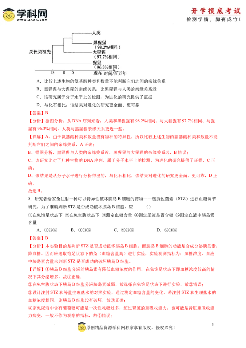 生物-2024届新高三开学摸底考试卷（广东专用）(解析版)_2024届新高三开学摸底考试卷_生物-2024届新高三开学摸底考试卷_生物-2024届新高三开学摸底考试卷（广东专用）