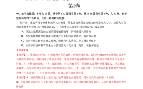 生物-2024届新高三开学摸底考试卷（广东专用）(解析版)_2024届新高三开学摸底考试卷_生物-2024届新高三开学摸底考试卷_生物-2024届新高三开学摸底考试卷（广东专用）