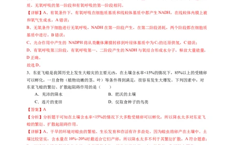 生物-2024届新高三开学摸底考试卷（广东专用）(解析版)_2024届新高三开学摸底考试卷_生物-2024届新高三开学摸底考试卷_生物-2024届新高三开学摸底考试卷（广东专用）