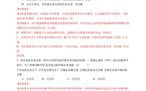生物-2024届新高三开学摸底考试卷（广东专用）(解析版)_2024届新高三开学摸底考试卷_生物-2024届新高三开学摸底考试卷_生物-2024届新高三开学摸底考试卷（广东专用）