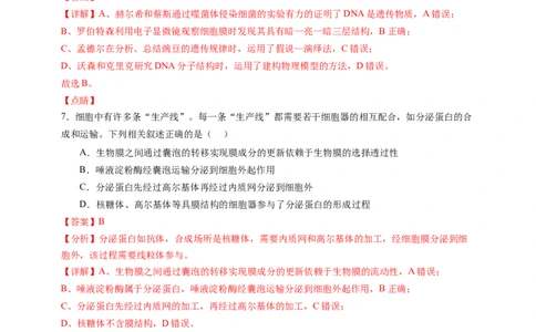生物-2024届新高三开学摸底考试卷（广东专用）(解析版)_2024届新高三开学摸底考试卷_生物-2024届新高三开学摸底考试卷_生物-2024届新高三开学摸底考试卷（广东专用）