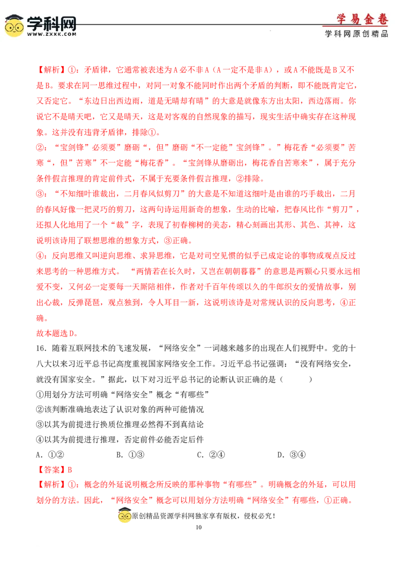 政治（福建卷）（全解全析）_2023高考押题卷_学易金卷-2023学科网押题卷（各科各版本）_2023学科网押题卷-学易金卷-政治