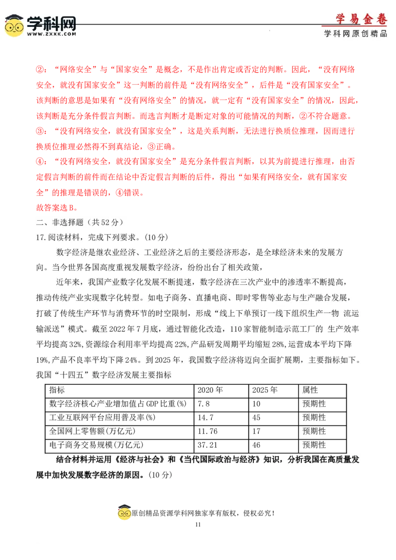 政治（福建卷）（全解全析）_2023高考押题卷_学易金卷-2023学科网押题卷（各科各版本）_2023学科网押题卷-学易金卷-政治