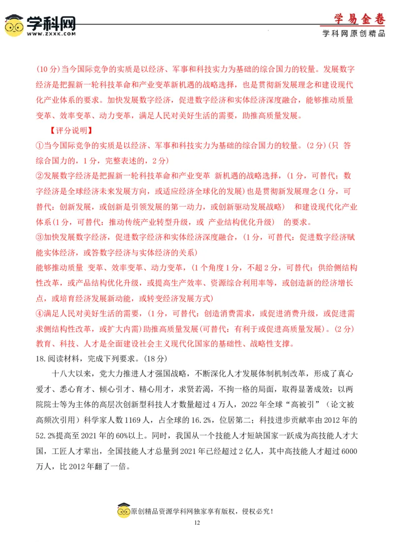 政治（福建卷）（全解全析）_2023高考押题卷_学易金卷-2023学科网押题卷（各科各版本）_2023学科网押题卷-学易金卷-政治