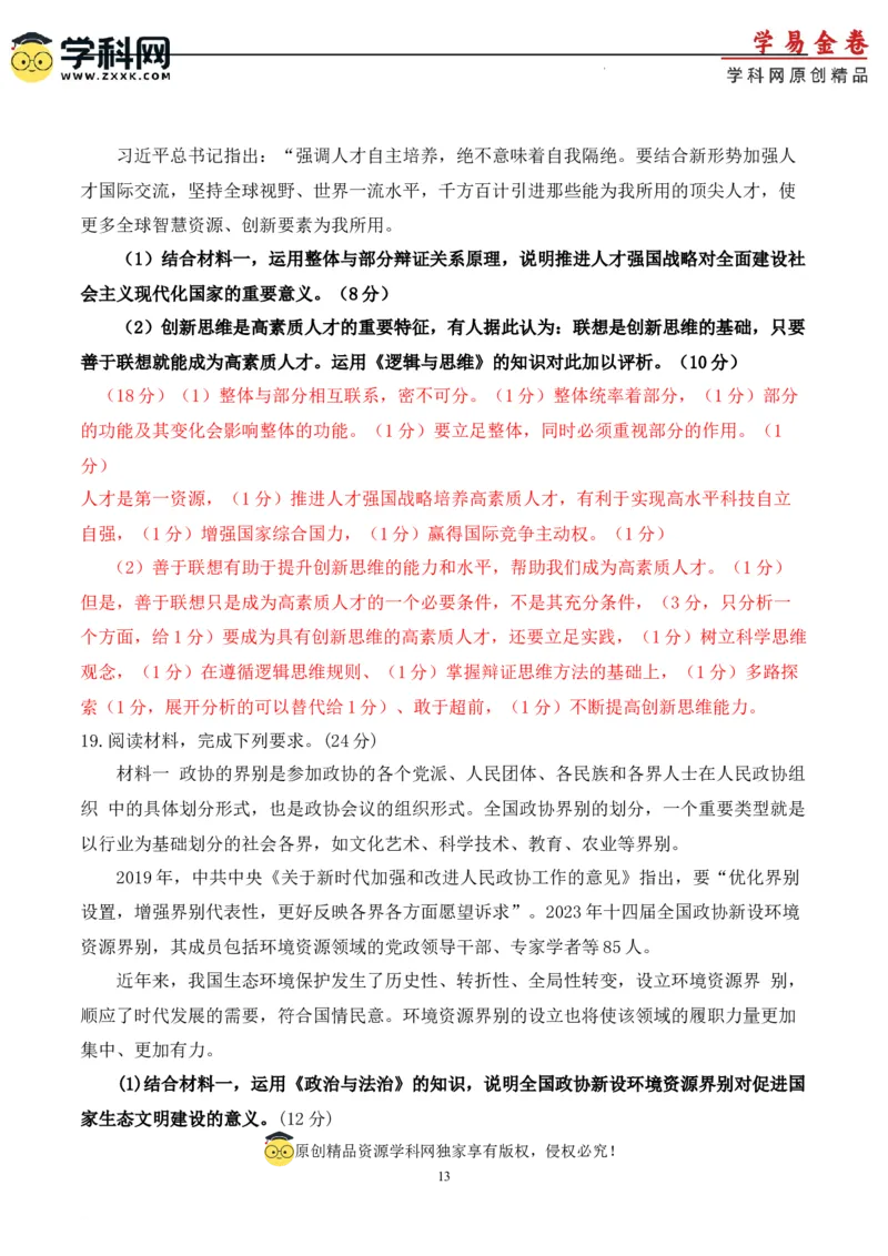 政治（福建卷）（全解全析）_2023高考押题卷_学易金卷-2023学科网押题卷（各科各版本）_2023学科网押题卷-学易金卷-政治