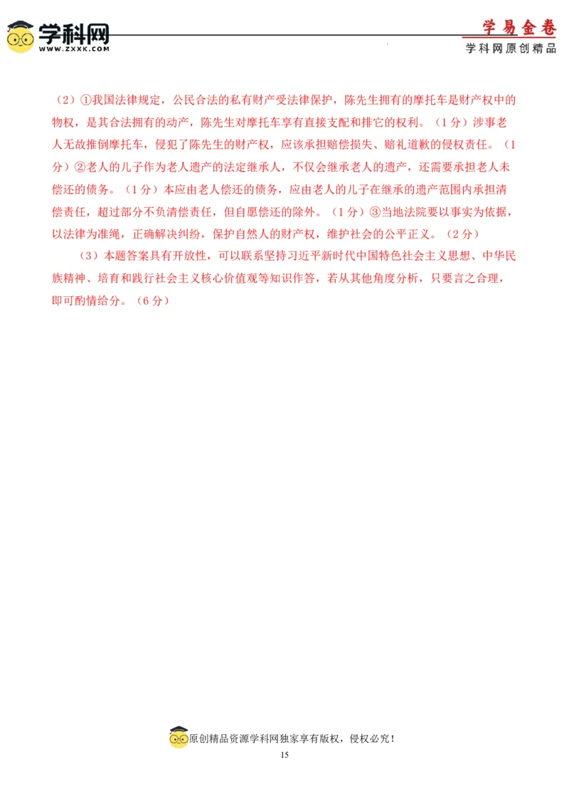 政治（福建卷）（全解全析）_2023高考押题卷_学易金卷-2023学科网押题卷（各科各版本）_2023学科网押题卷-学易金卷-政治