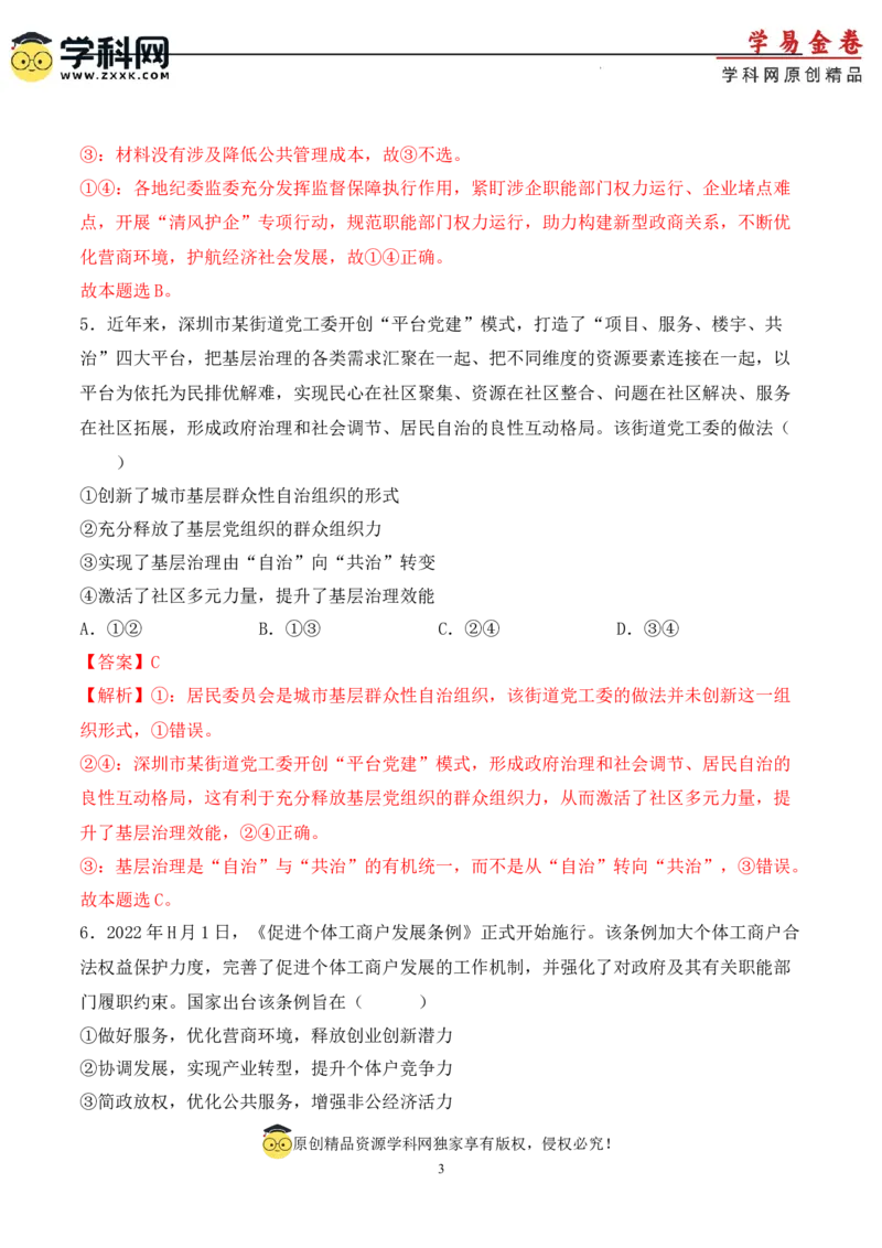政治（福建卷）（全解全析）_2023高考押题卷_学易金卷-2023学科网押题卷（各科各版本）_2023学科网押题卷-学易金卷-政治
