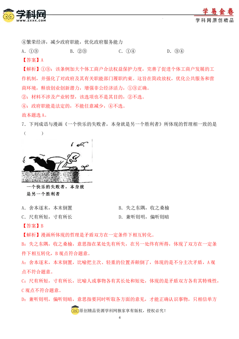 政治（福建卷）（全解全析）_2023高考押题卷_学易金卷-2023学科网押题卷（各科各版本）_2023学科网押题卷-学易金卷-政治