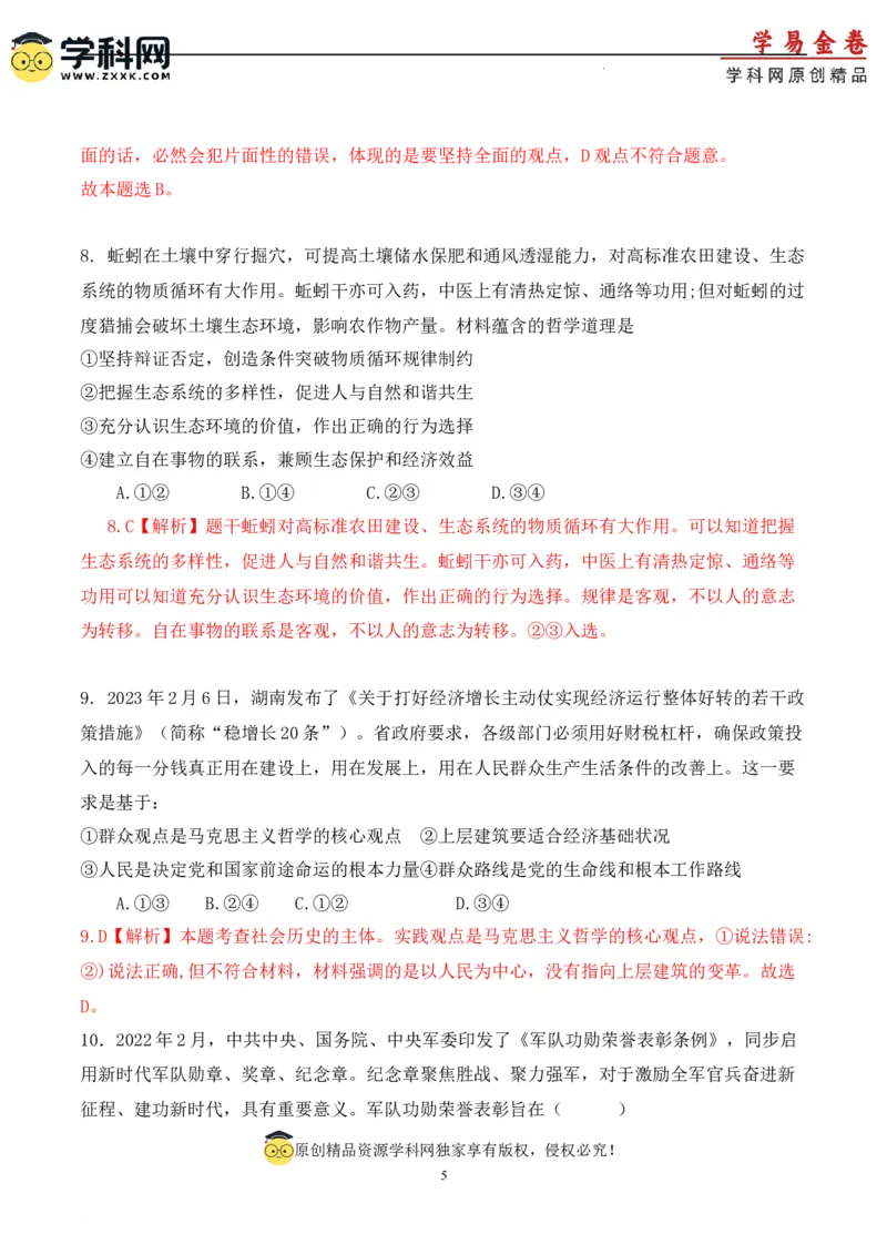 政治（福建卷）（全解全析）_2023高考押题卷_学易金卷-2023学科网押题卷（各科各版本）_2023学科网押题卷-学易金卷-政治