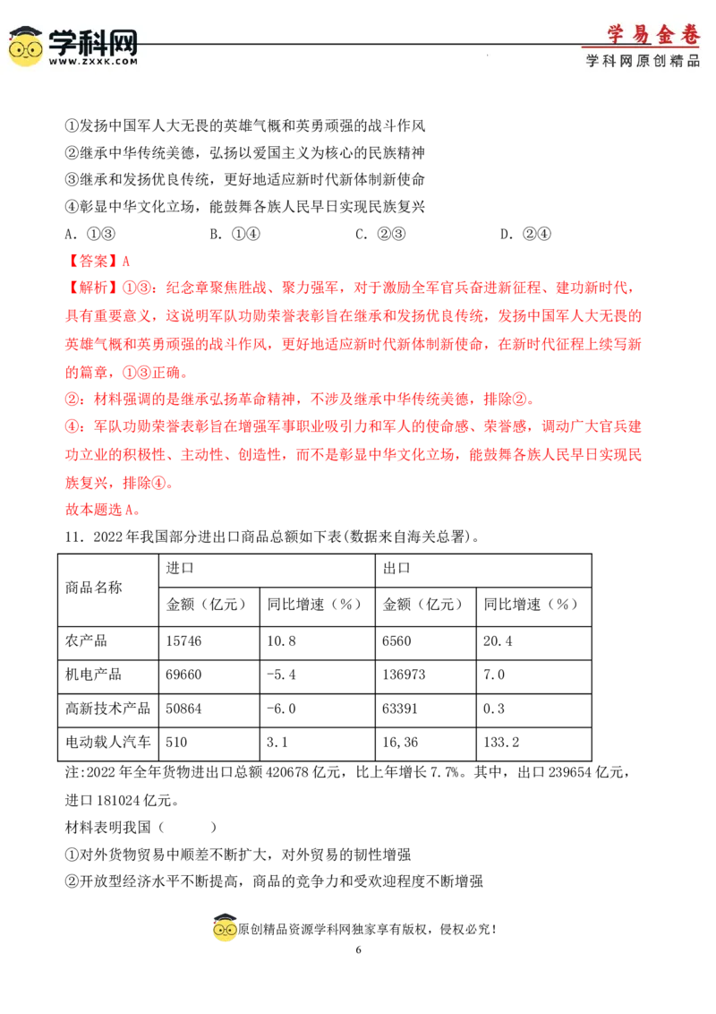 政治（福建卷）（全解全析）_2023高考押题卷_学易金卷-2023学科网押题卷（各科各版本）_2023学科网押题卷-学易金卷-政治