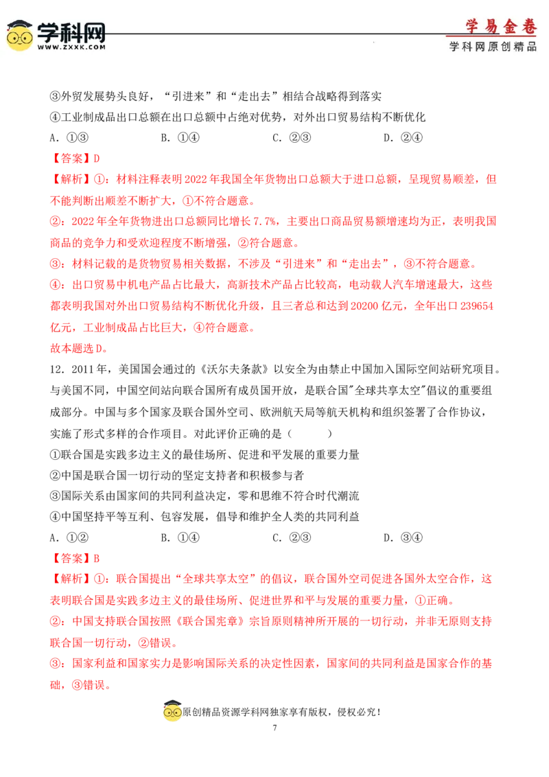 政治（福建卷）（全解全析）_2023高考押题卷_学易金卷-2023学科网押题卷（各科各版本）_2023学科网押题卷-学易金卷-政治