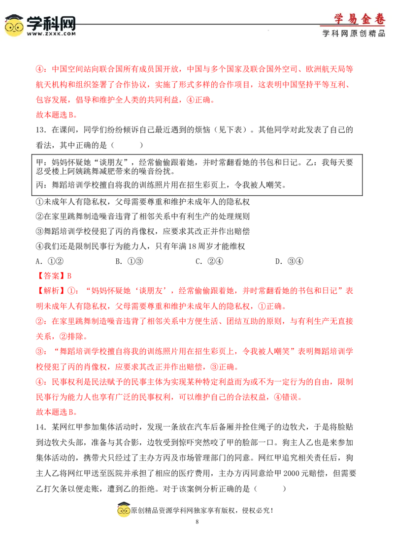 政治（福建卷）（全解全析）_2023高考押题卷_学易金卷-2023学科网押题卷（各科各版本）_2023学科网押题卷-学易金卷-政治