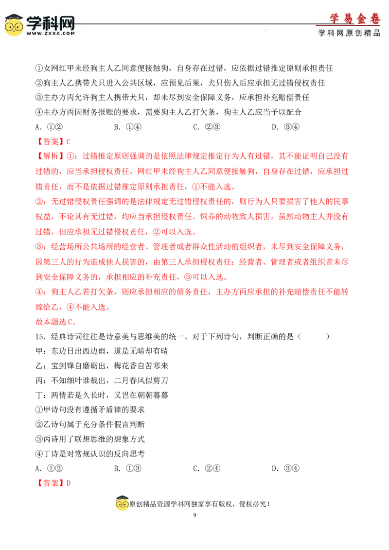 政治（福建卷）（全解全析）_2023高考押题卷_学易金卷-2023学科网押题卷（各科各版本）_2023学科网押题卷-学易金卷-政治