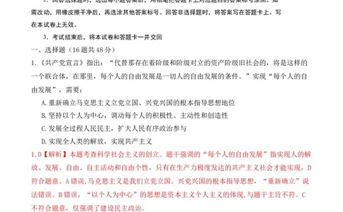 政治（福建卷）（全解全析）_2023高考押题卷_学易金卷-2023学科网押题卷（各科各版本）_2023学科网押题卷-学易金卷-政治