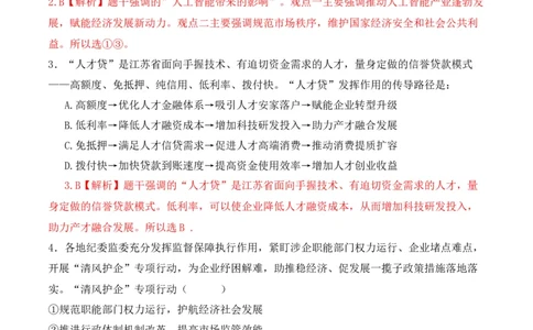 政治（福建卷）（全解全析）_2023高考押题卷_学易金卷-2023学科网押题卷（各科各版本）_2023学科网押题卷-学易金卷-政治